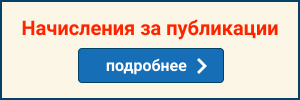 Оплата за публикации